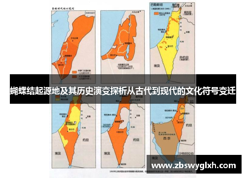 蝴蝶结起源地及其历史演变探析从古代到现代的文化符号变迁