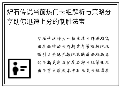 炉石传说当前热门卡组解析与策略分享助你迅速上分的制胜法宝